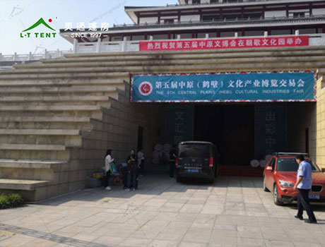 第五屆中原（鶴壁）文化產(chǎn)業(yè)博覽交易會展會帳篷